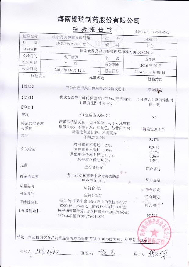 1406021注射用克林霉素磷酸酯