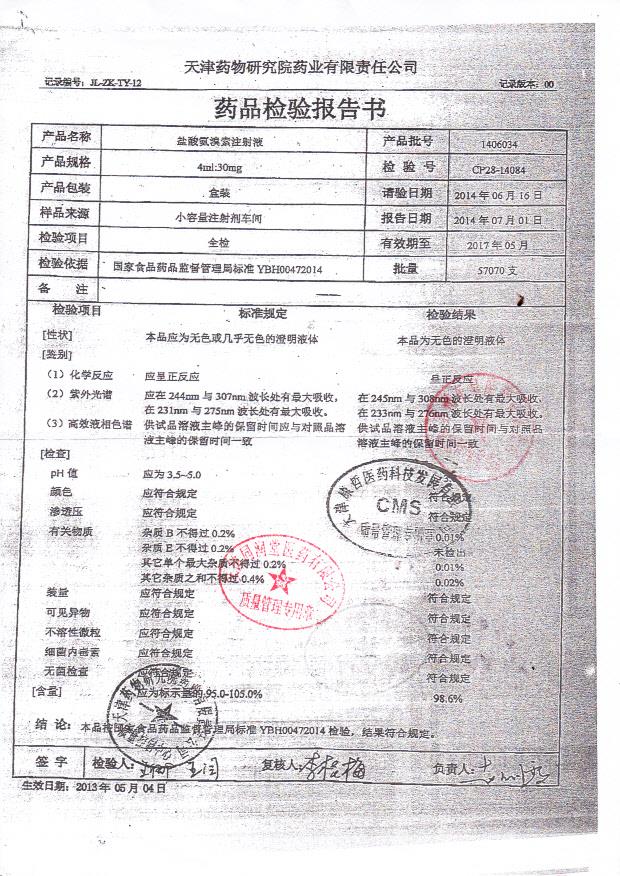 1406034盐酸氨溴索注射液