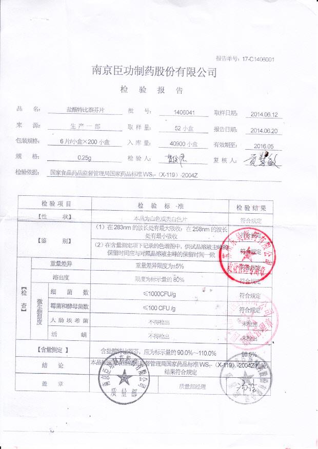 1406041盐酸特比萘芬片