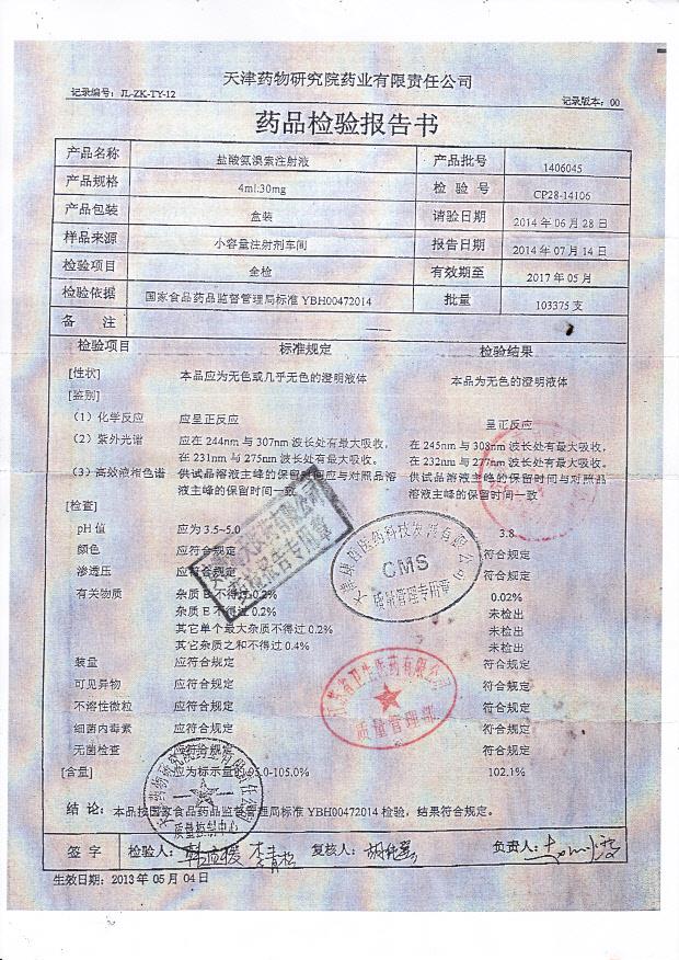 1406045盐酸氨溴索注射液