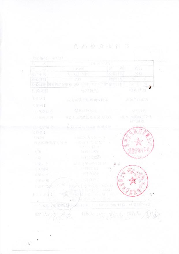 1406166注射用炎琥宁