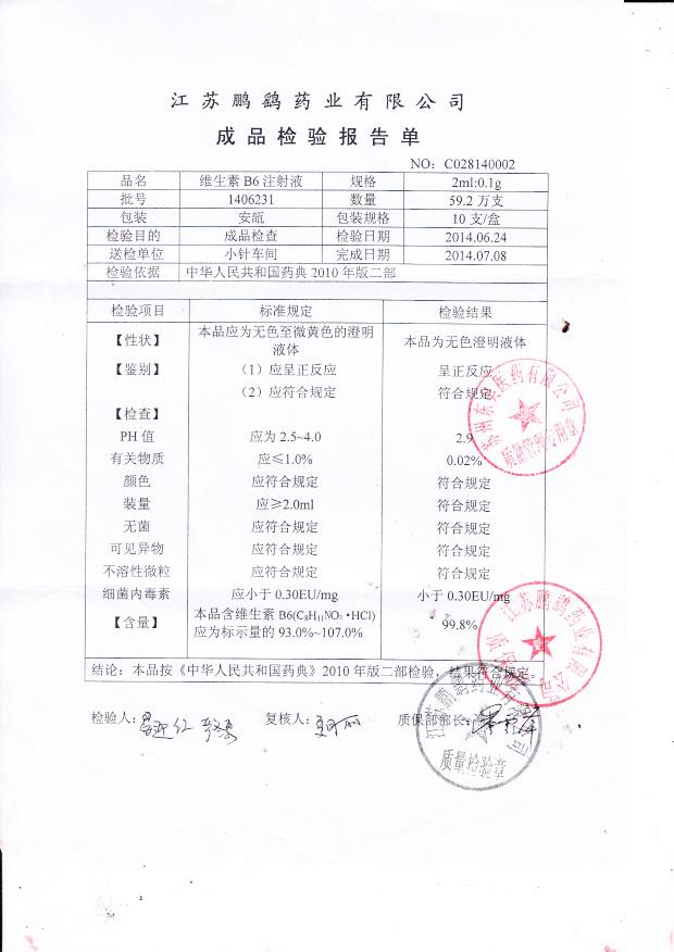 1406231维生素B6注射液