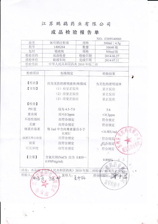 1406264氯化钠注射液
