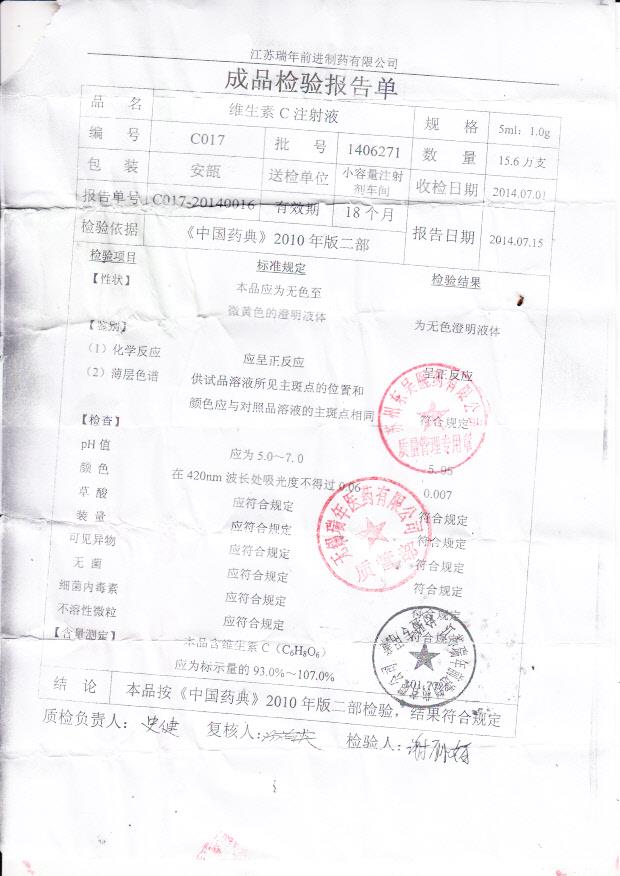 1406271维生素C注射液