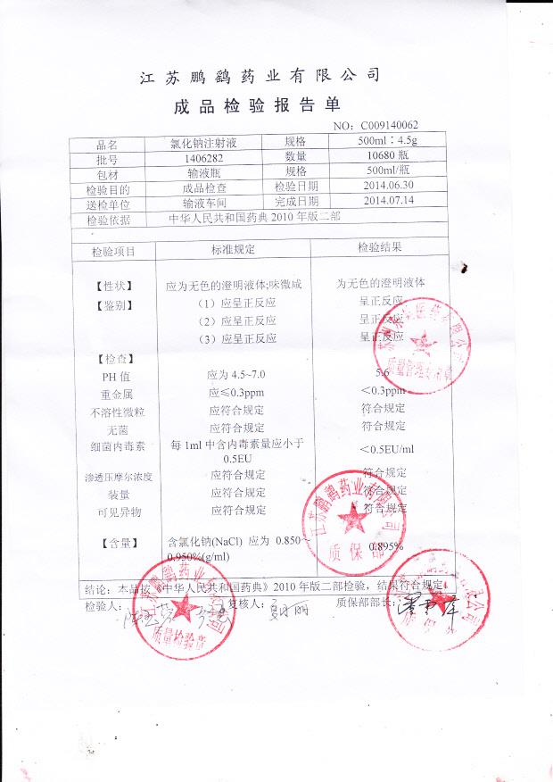1406282氯化钠注射液