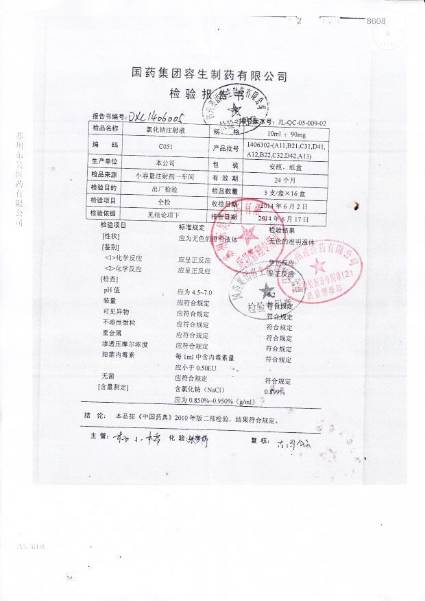 1406302氯化钠注射液