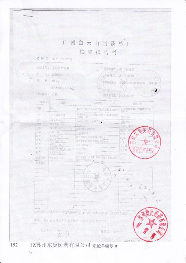 2130006头孢克肟胶囊