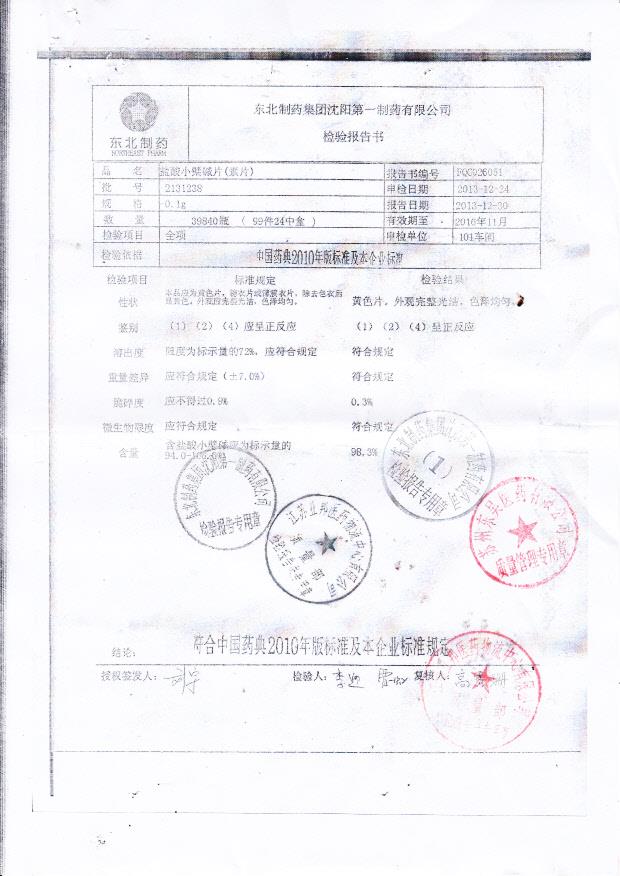 2131238盐酸小檗碱片