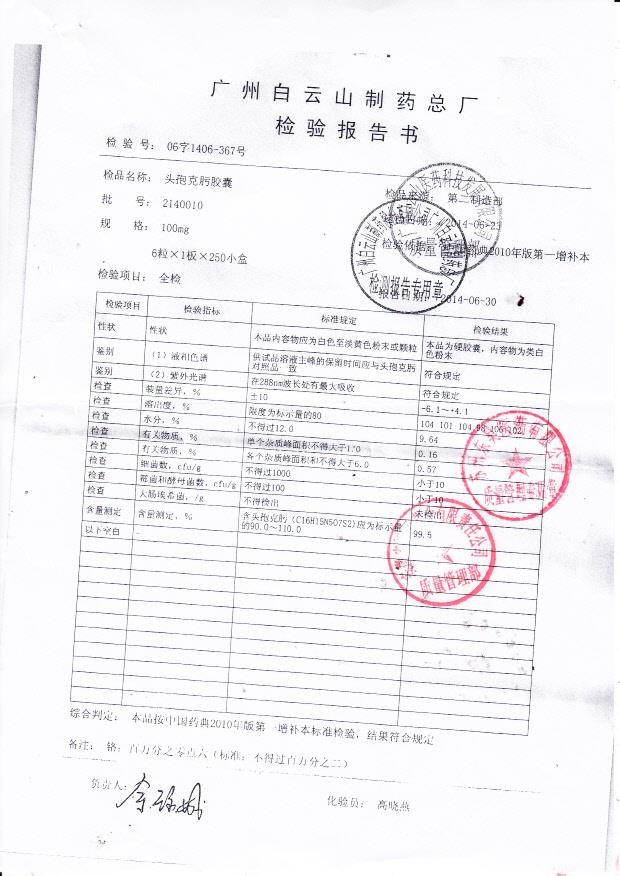 2140010头孢克肟胶囊