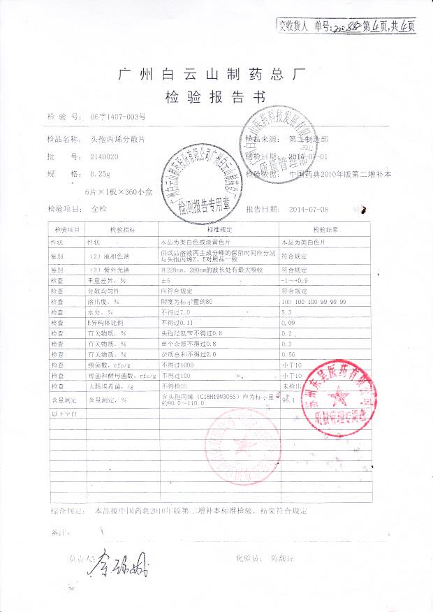 2140020头孢丙烯分散片