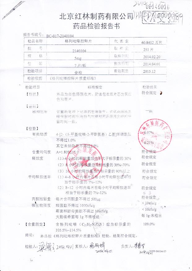 2140104格列吡嗪控释片