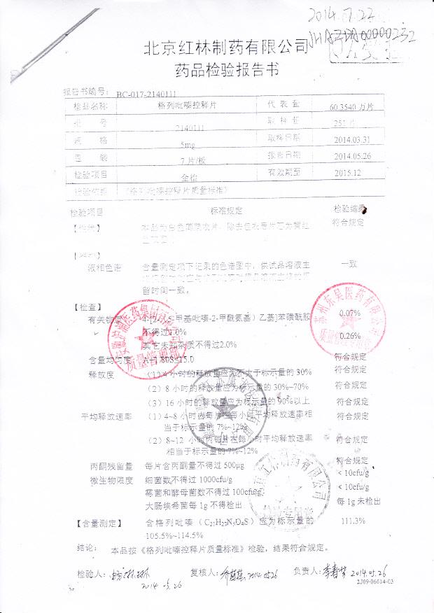 2140111格列吡嗪控释片