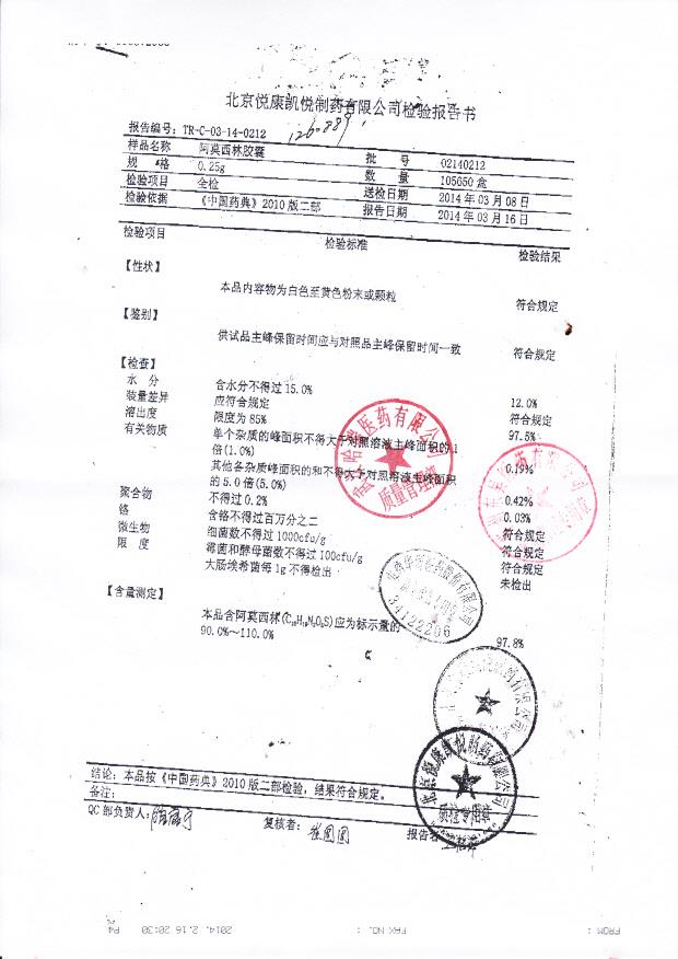 02140212阿莫西林胶囊