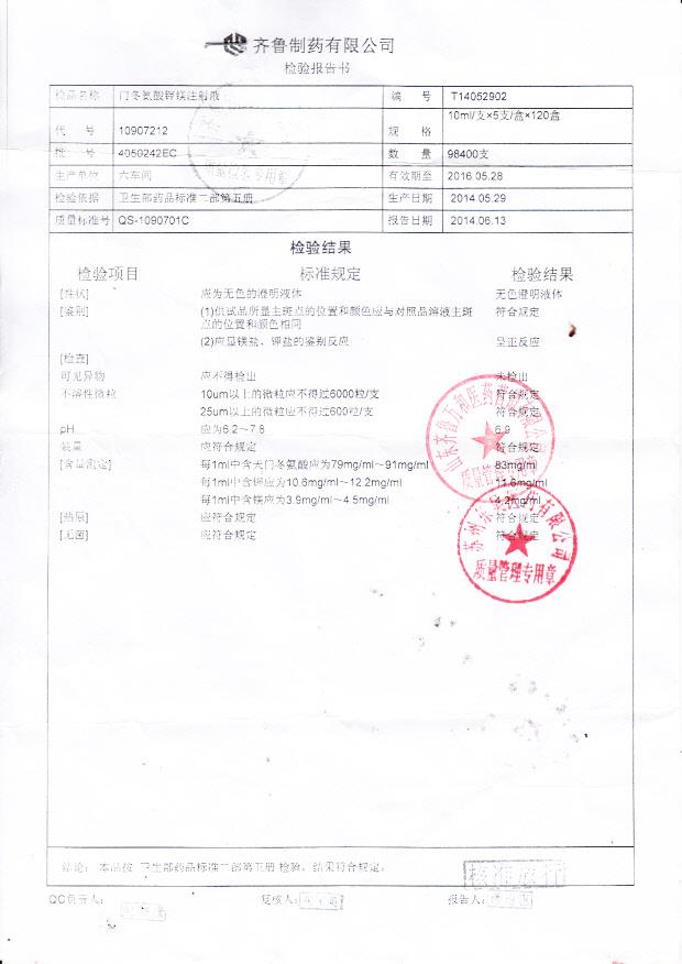 4050242EC门冬氨酸钾镁注射液