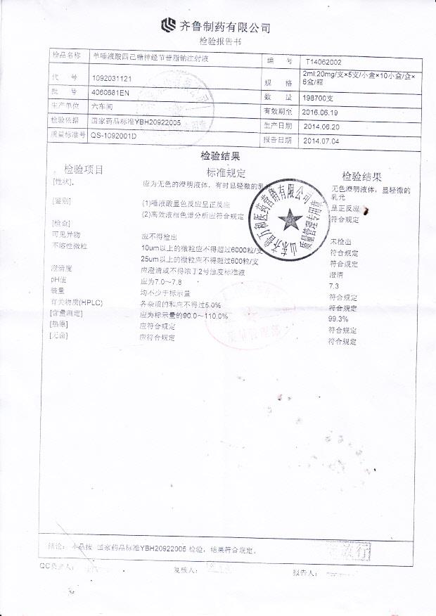 4060681EN单唾液酸四己糖神经节苷脂钠注射液