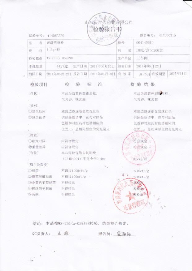 004140610普济痔疮栓