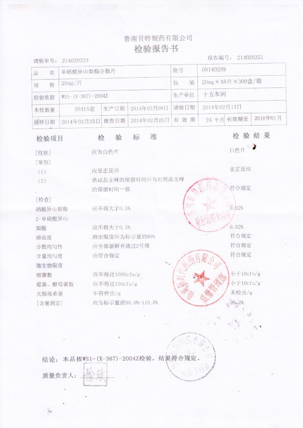 08140209单硝酸异山梨酯分散片