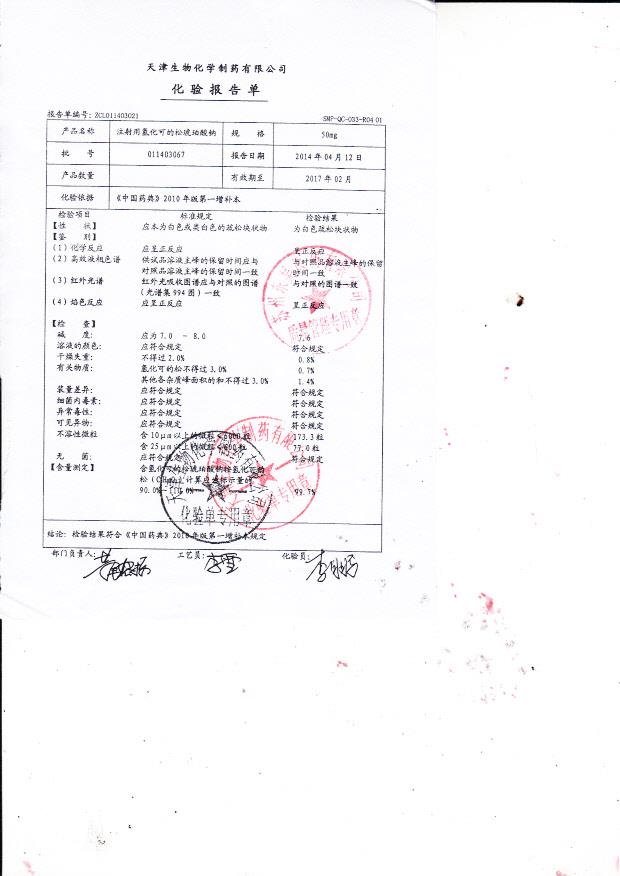 011403067注射用氢化可的松琥珀酸钠