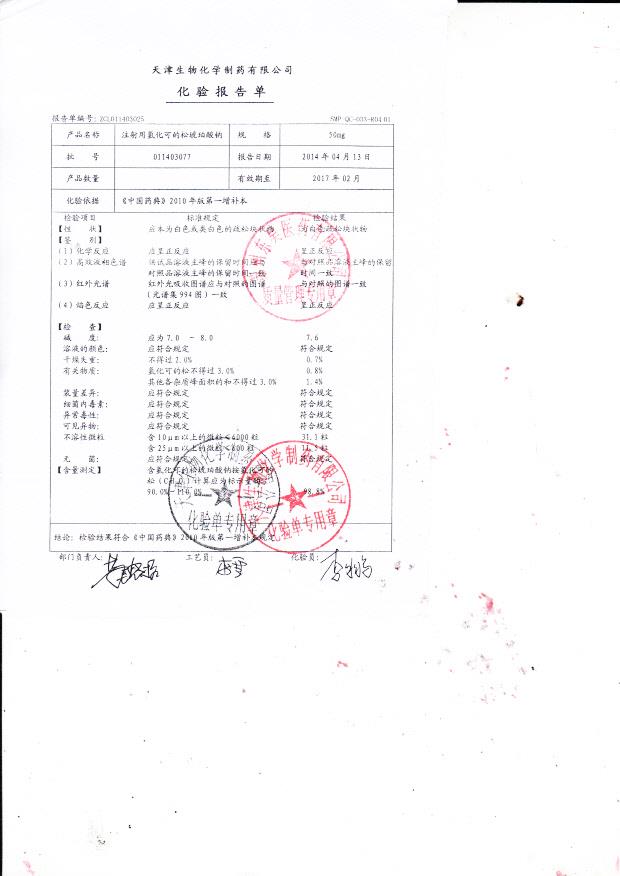 011403077注射用氢化可的松琥珀酸钠