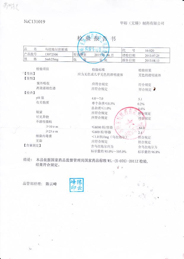 13072506乌拉地尔注射液