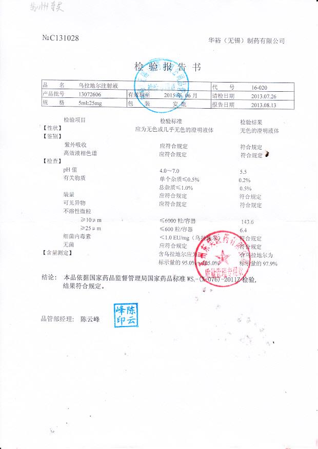 13072606乌拉地尔注射液