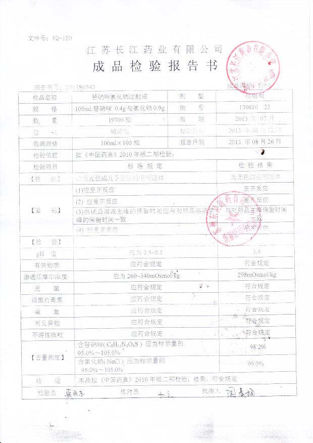 13081023替硝唑氯化钠注射液.
