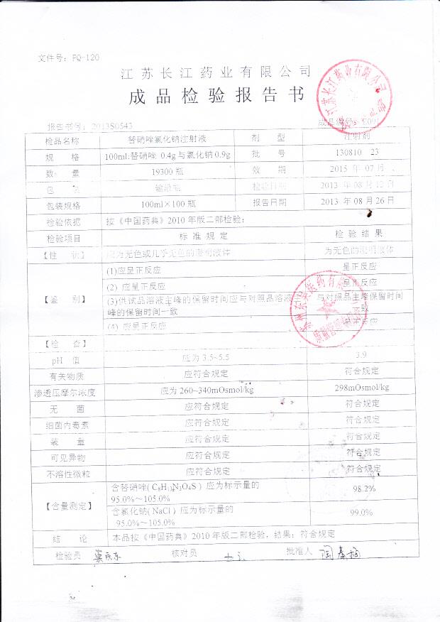 13081023替硝唑氯化钠注射液
