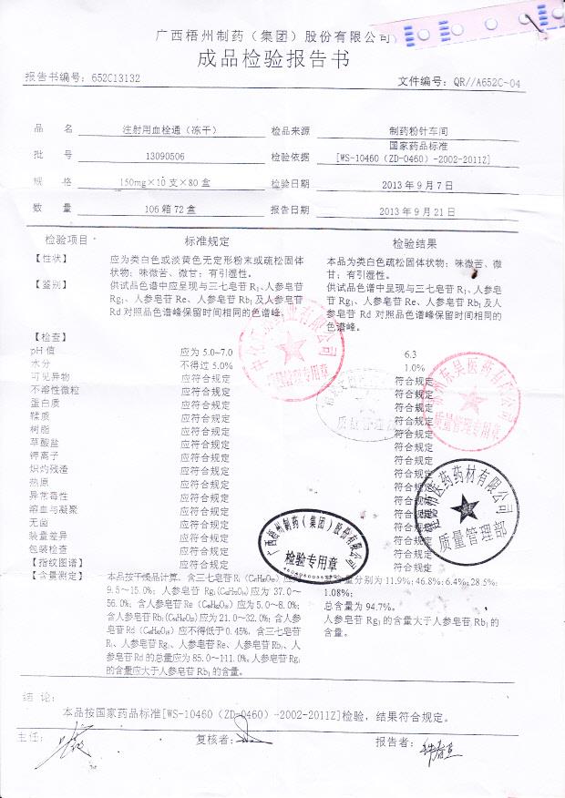 13090506注射用血栓通