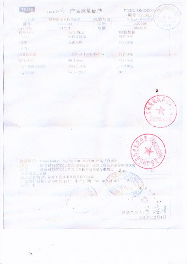 13111314醋酸地塞米松粘贴片