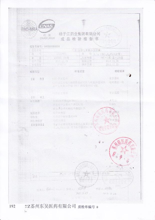 13112921盐酸左氧氟沙星胶囊