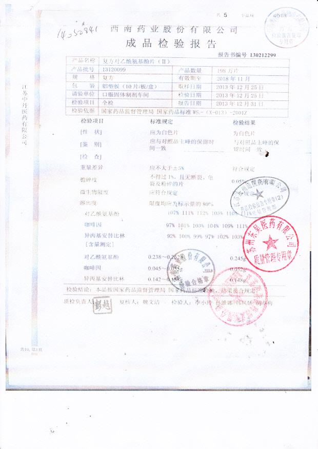 13120099复方对乙酰氨基酚片