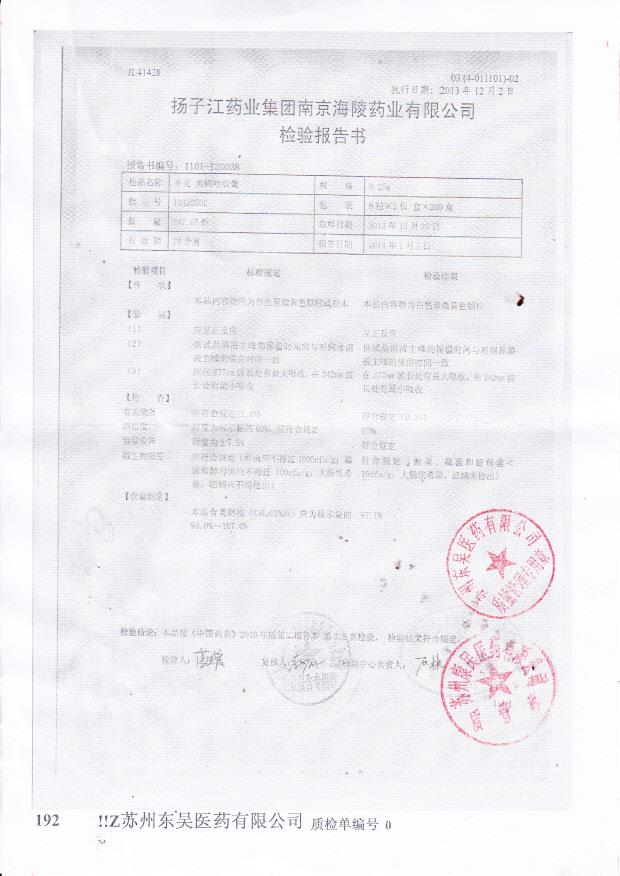 13122002奥硝唑胶囊