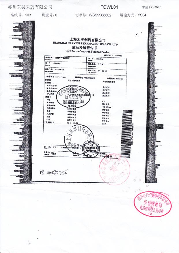 13140504盐酸异丙嗪注射液