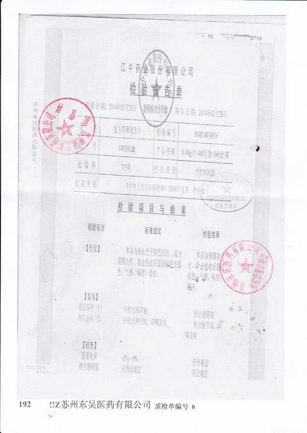 14030015复方草珊瑚片