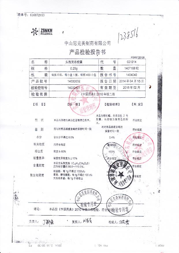 14030032头孢克洛胶囊