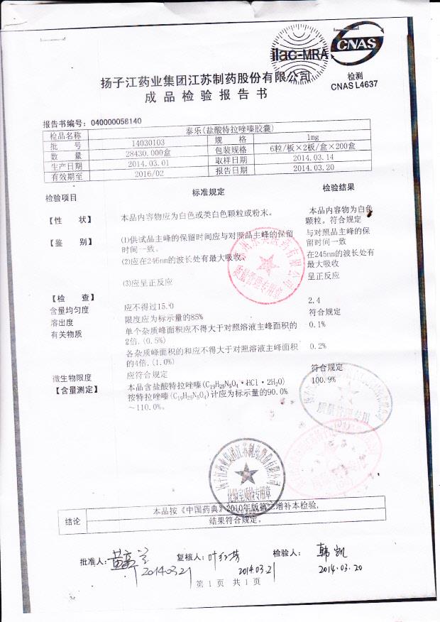 14030103盐酸特拉唑嗪胶囊