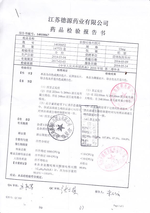 14030452盐酸吡格列酮片