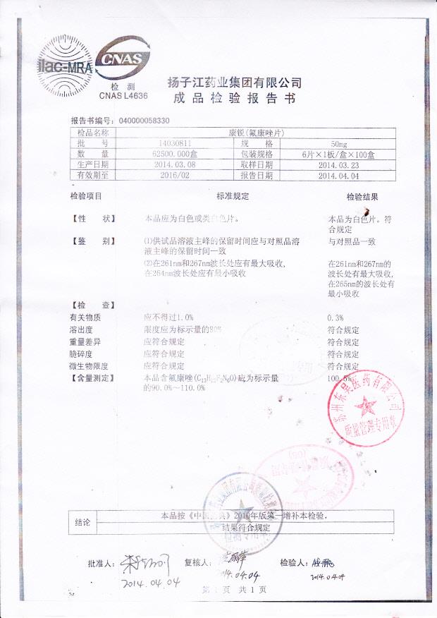 14030811氟康唑片