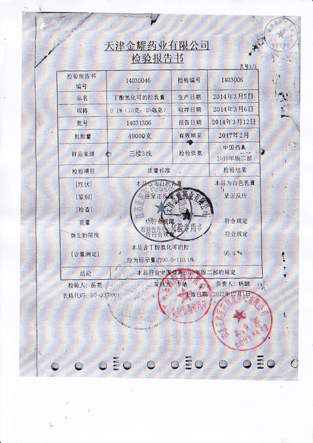 14031306丁酸氢化可的松乳膏