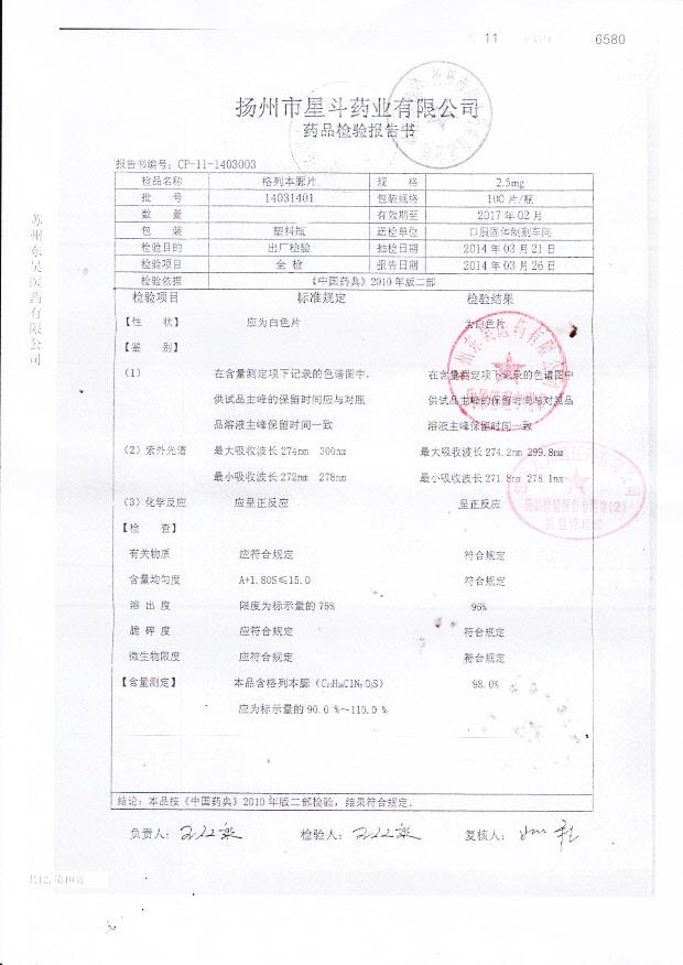 14031401格列本脲片