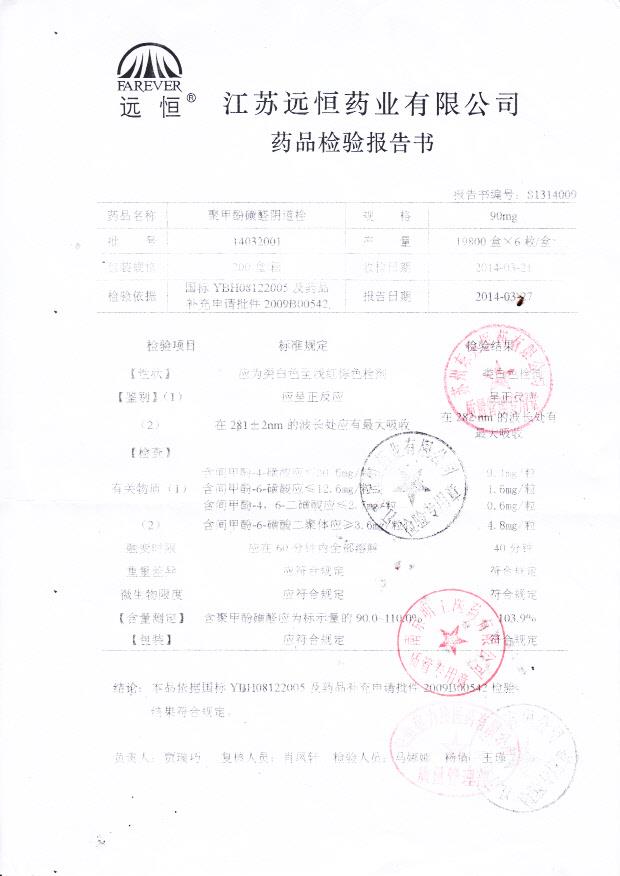 14032001聚甲酚磺醛阴道栓