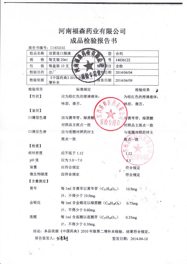 14036122双黄连口服液