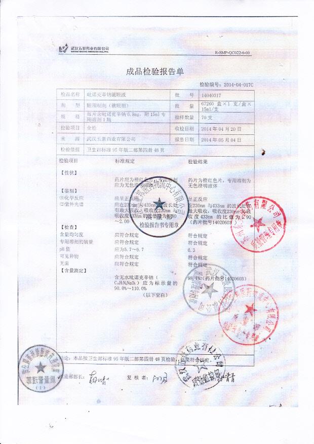 14040317吡诺克辛钠滴眼液