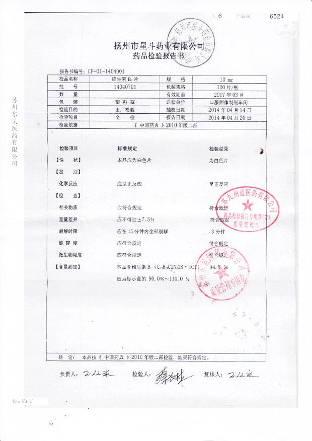 14040701维生素B1片