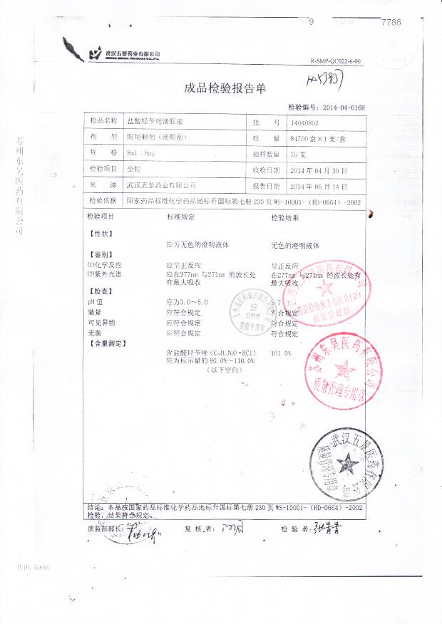 14040802盐酸羟苄唑滴眼液