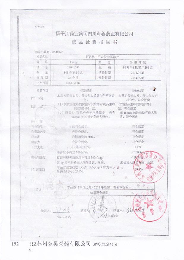 14041002兰索拉唑肠溶片