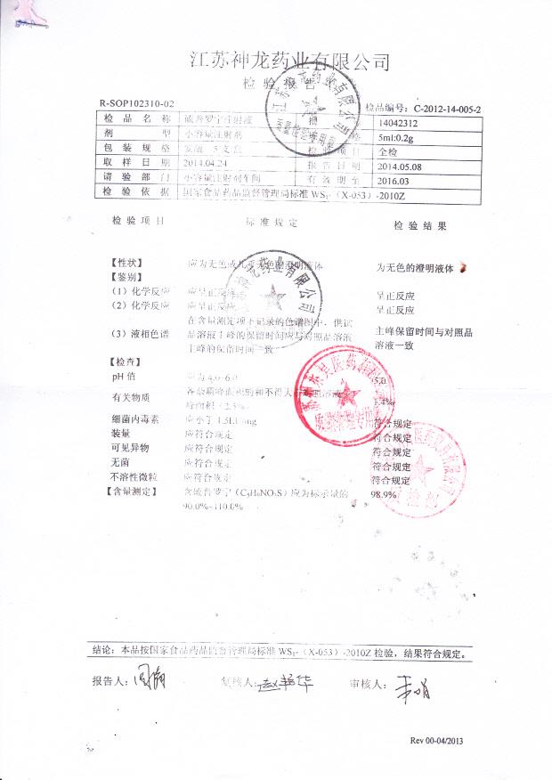 14042312硫普罗宁注射液