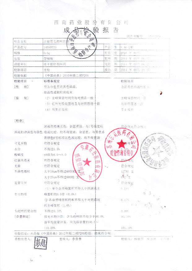 14050035注射用头孢唑肟钠