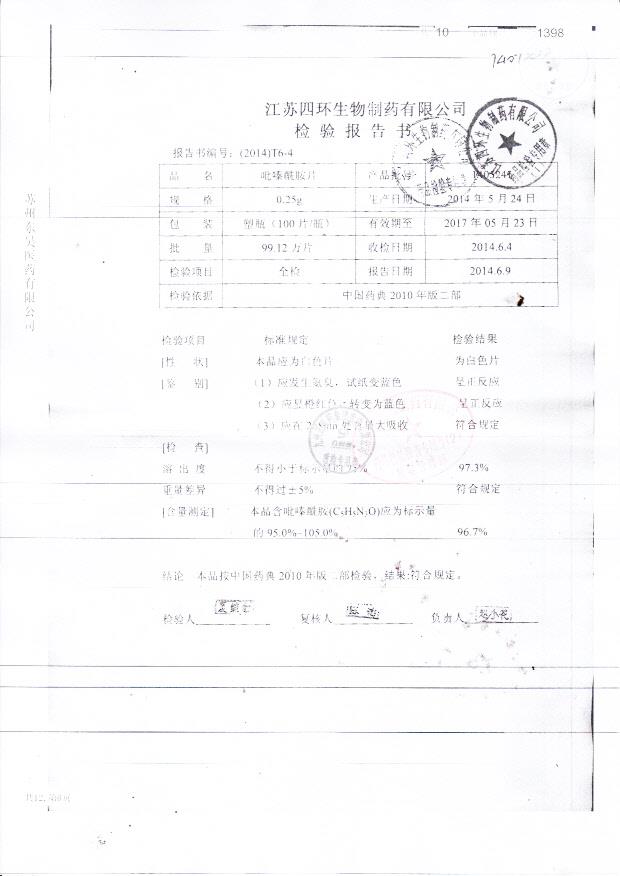 14050241吡嗪酰胺片