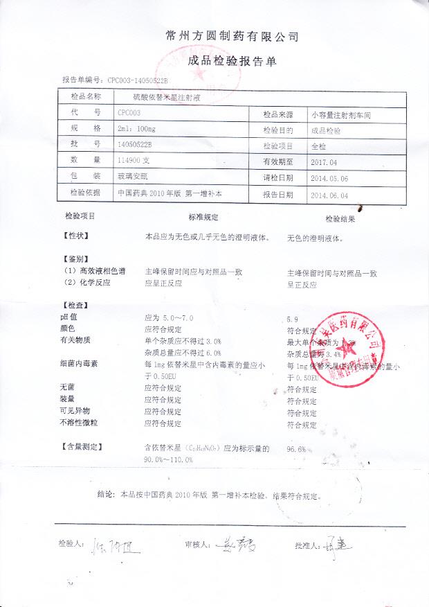 14050522B硫酸依替米星注射液